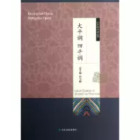 诺森大平调 四平调马永[等]本卷编著9787551600675山东友谊出版社