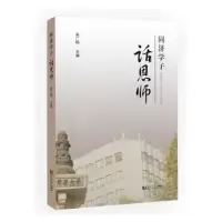 诺森同济学子话恩师吴广明主编9787576503111同济大学出版社