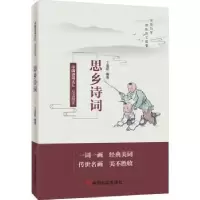 诺森品读醉美思乡诗词丁雪昭编著9787517138884中国言实出版社