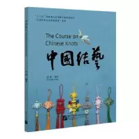 诺森中国结艺邵杨编著9787561959558北京语言大学出版社