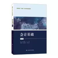 诺森会计基础邹娟,杨春兰主编978756478上海财经大学出版社