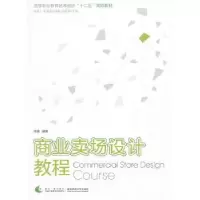 诺森商业卖场设计教程涂强编著9787562162568西南师范大学出版社