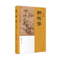 诺森新经学:第九辑邓秉元主编9787208177598上海人民出版社
