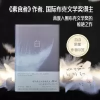 诺森白:::[韩]韩江9787541163760四川文艺出版社