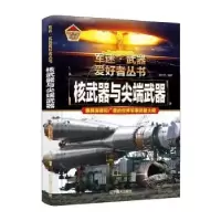 诺森与武器郭长存编著9787531491255辽宁美术出版社