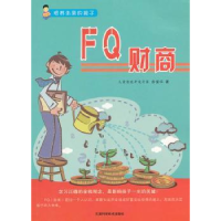 诺森F财商彭爱华著9787530870129天津科学技术出版社