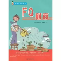 诺森F财商彭爱华著9787530870129天津科学技术出版社