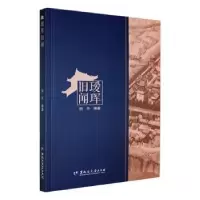 诺森瑷珲旧闻初丹编著9787568607384黑龙江大学出版社
