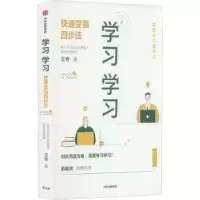 诺森学习学习:快速变强四步法王专 著9787521745313中信出版社