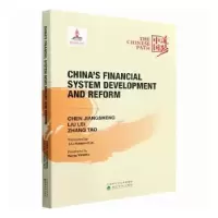 诺森China's financial system develomn adreform