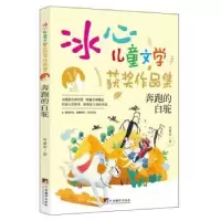 诺森奔跑的白蛇(四色)何君华著9787511741028中央编译出版社