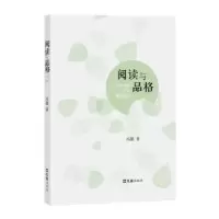 诺森阅读与品格冯馨著9787549638048文汇出版社