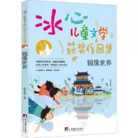 诺森镜像世界程景春著9787511741066中央编译出版社