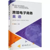 诺森跨境商务英语龙沛瑶97875689332重庆大学出版社