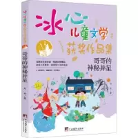 诺森哥哥的神秘异星刘奇著9787511741042中央编译出版社
