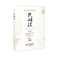 诺森民间法(第29卷)谢晖,陈金钊主编9787519912727研究出版社