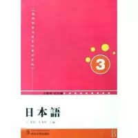 诺森日本语(3)(附光盘)姜玲9787307064683武汉大学出版社
