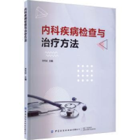 诺森内科疾病检查与治疗方法费秀斌9787518097098中国纺织出版社