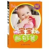 诺森宝宝断奶餐梁毓编著9787506486125中国纺织出版社