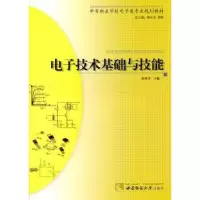 诺森技术基础与技能张欣华 主9787562149071西南师范大学出版社