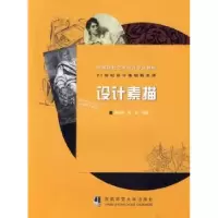 诺森设计素描田忠利,杨虹编著9787562143765西南师范大学出版社