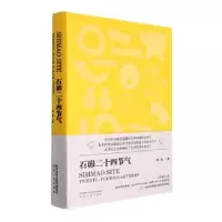 诺森石峁二十四节气杨瑞著9787224144864陕西人民出版社