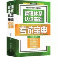 诺森管理体系认基础宝典张崇澧编著9787111711926机械工业出版社
