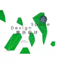 诺森展示设计毛德宝主编9787564127138东南大学出版社