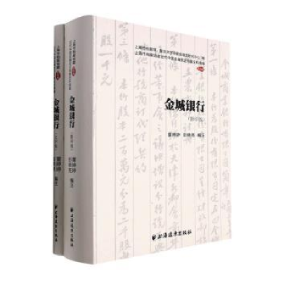 诺森金城银行(全2册)董婷婷,彭晓亮9787547617694上海远东出版社