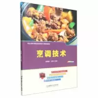 诺森烹调技术段崇霞,方涛主编97875763138理工大学出版社
