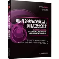 诺森电机的稳态模型、测试及设计