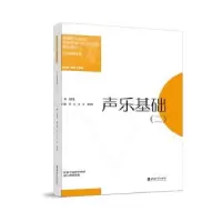 诺森声乐基础(2)张世莲主编9787569715514西南师范大学出版社