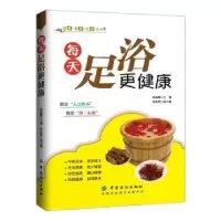 诺森每天足浴更健康秦丽娜主编9787518006090中国纺织出版社