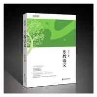 诺森乐教语文忠著9787569715385西南师范大学出版社