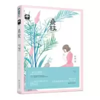 诺森桑枝野榈9787221119339贵州人民