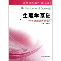 诺森生理学基础房德芳9787553728537江苏凤凰科学技术出版社