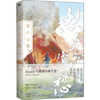 诺森烈火浇愁:ⅡPriest9787557027797广东旅游出版社