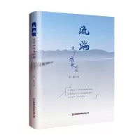 诺森流淌:生命的成长之旅金群9787504776983中国财富出版社
