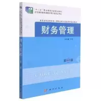 诺森财务管理王希旗9787030416964科学出版社