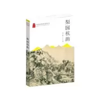 诺森梨园杭韵吕茹著9787556517114杭州出版社