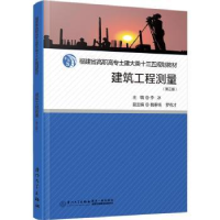 诺森建筑工程测量李冰主编9787561586310厦门大学出版社