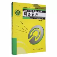 诺森财务管理杨忠智主编9787561586655厦门大学出版社