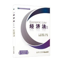 诺森经济法曾建飞,何玉龙主编9787561587010厦门大学出版社