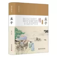 诺森孟子文澜9787110104200科学普及出版社