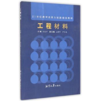 诺森工程材料苏旭平主编9787811283075湘潭大学出版社