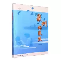 诺森泉州好医生(辑)闽南网编9787555029496海峡文艺出版社