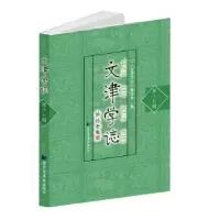 诺森文津学志(7辑)《文津学志》编委会编9787501379图书馆出版社