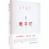 诺森影子灯沈俊峰9787517141778中国言实出版社
