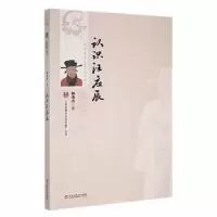 诺森认识汪应辰林承杰著9787550043862百花洲文艺出版社