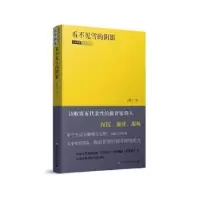 诺森看不见雪的阴影吴投文著9787550021525百花洲文艺出版社